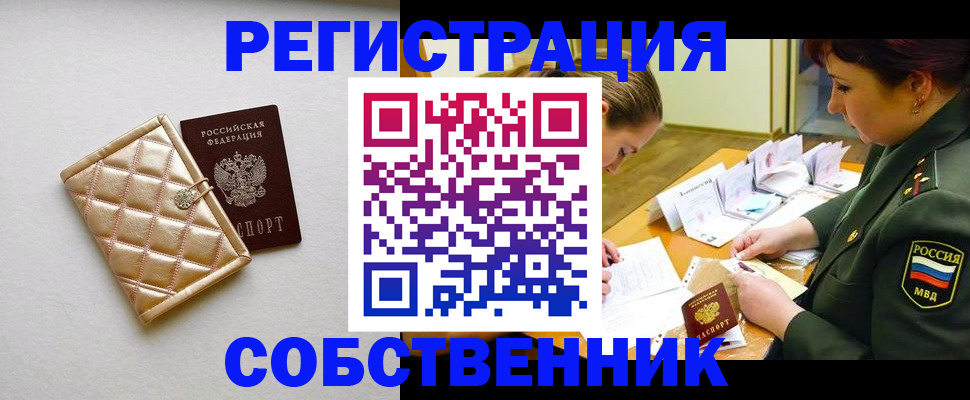 купить прописку в Чите